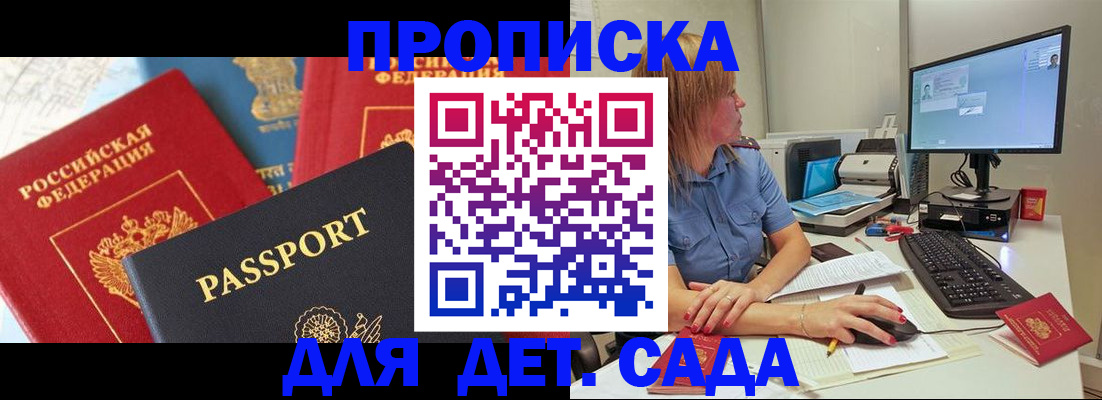 прописка ребенка в Полысаево