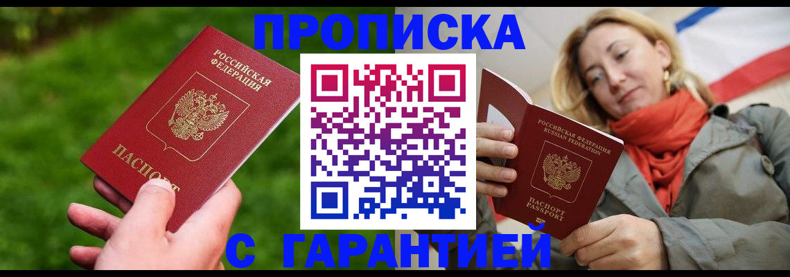 прописка ребенка в Полысаево