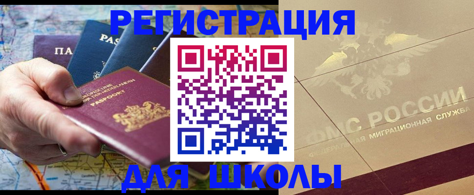 прописка для школы в Полысаево